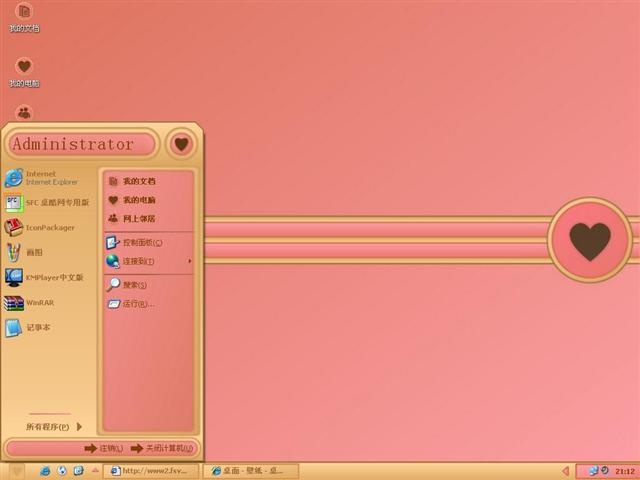 心心相印电脑桌面主题 XP版软件截图（1）