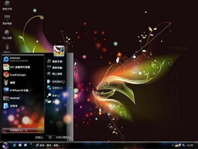 魔幻彩蝶电脑桌面主题 XP版软件截图（1）