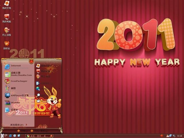 2011新年主题 XP版软件截图（1）