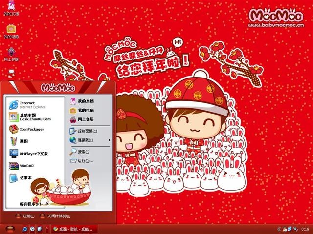 Mocmoc Sinbawa电脑桌面主题 XP版软件截图（1）
