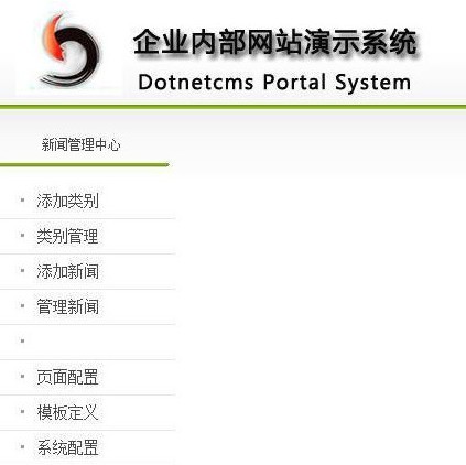 启明星企业内网建站系统 1.2 中文免费版软件截图（1）