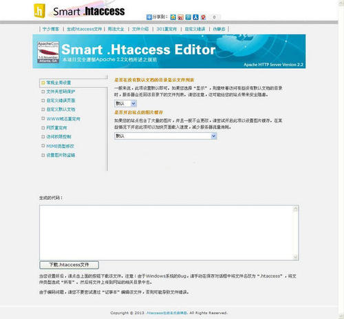 htaccess文件在线生成器 2.0 正式版软件截图（1）