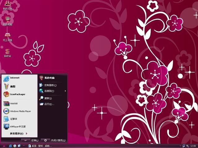 Interstellar Pink电脑桌面主题 XP版软件截图（1）
