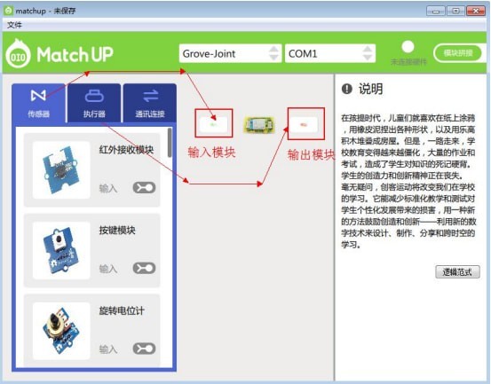 Match up(图形化编程软件) 2.05软件截图（2）