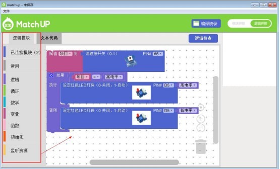 Match up(图形化编程软件) 2.05软件截图（3）