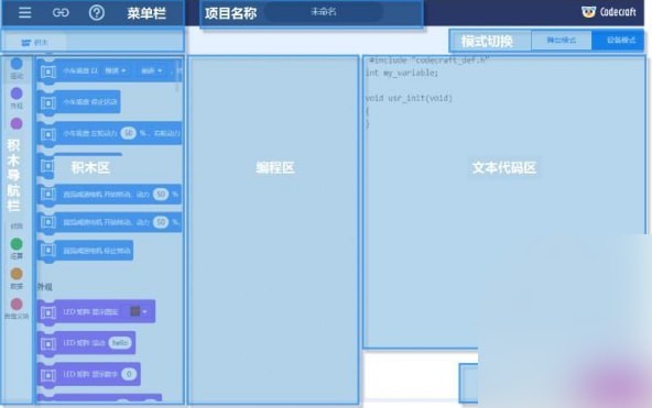 Codecraft(编程教育工具) 1.2.0软件截图（1）