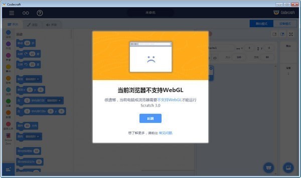 Codecraft(编程教育工具) 1.2.0软件截图（2）