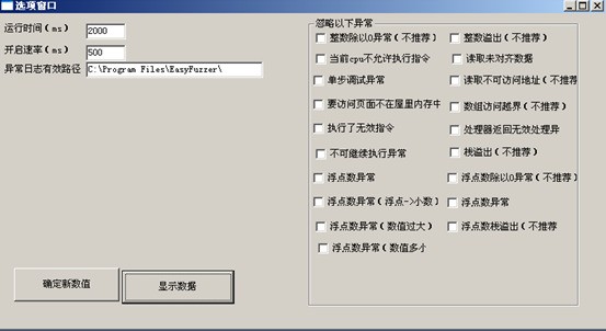 EasyFuzzer(模糊测试工具) 1.7.0软件截图（6）