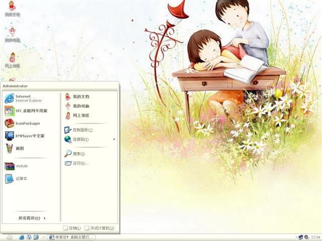 卡通可爱情侣电脑桌面主题 XP版软件截图（1）