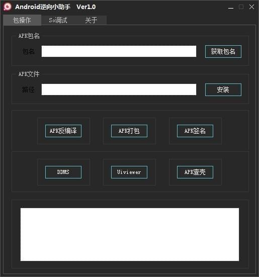 Android逆向小助手 1.0软件截图（1）