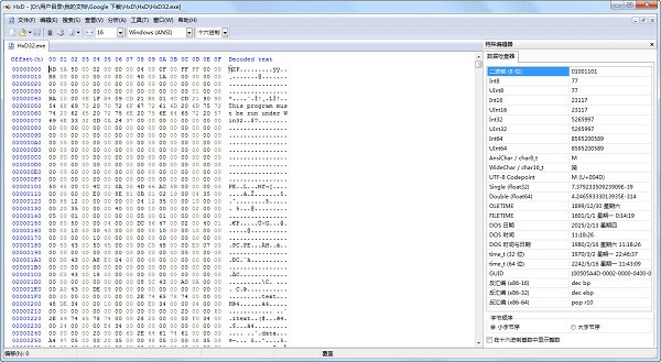 十六进制编辑器(HxD) 2.1.0软件截图（1）