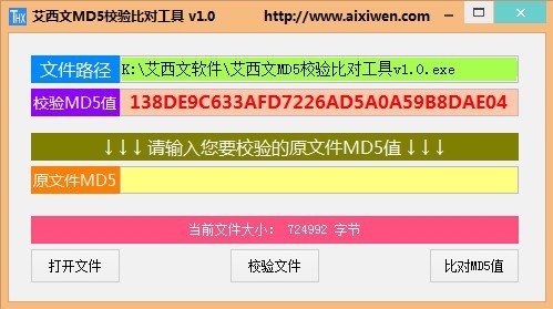 艾西文MD5校验比对工具 1.0软件截图（1）