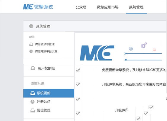 微擎微信管理系统 绿色版软件截图（2）