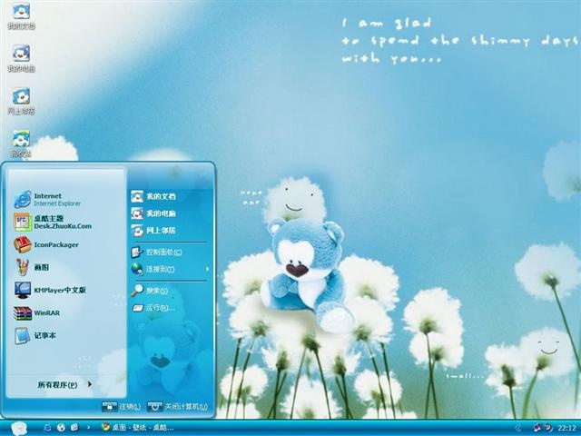 可爱蓝色小熊电脑主题 XP版软件截图（1）