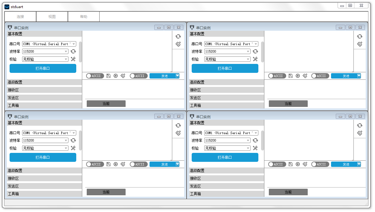 stduart串口调试助手 1.1.21软件截图（1）