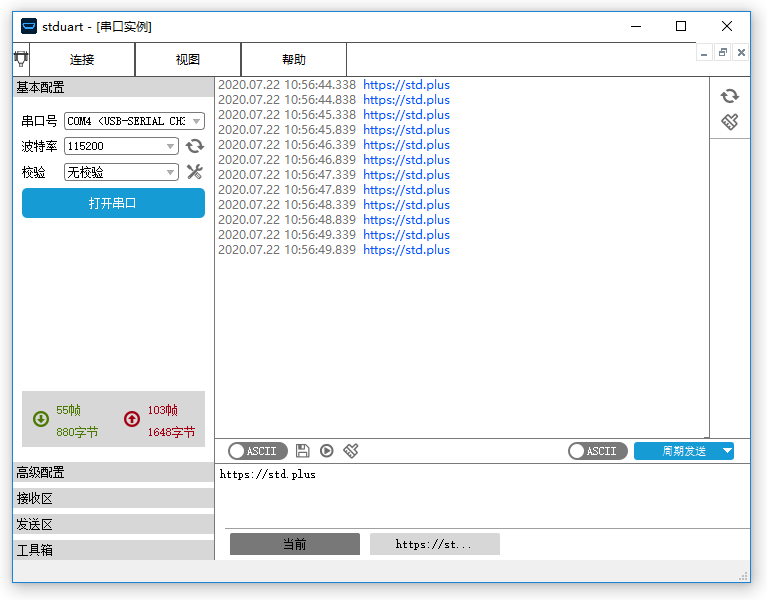 stduart串口调试助手 1.1.21软件截图（2）