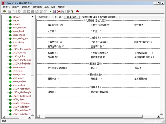 talsta(代码静态分析系统) 1.4.7软件截图（1）