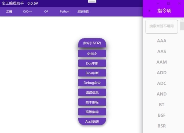 宝玉编程助手 0.0.05软件截图（1）