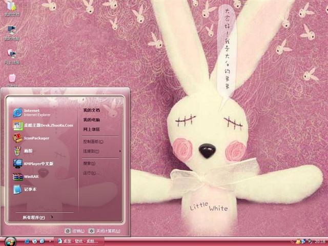 可爱小白电脑桌面主题 XP版软件截图（1）
