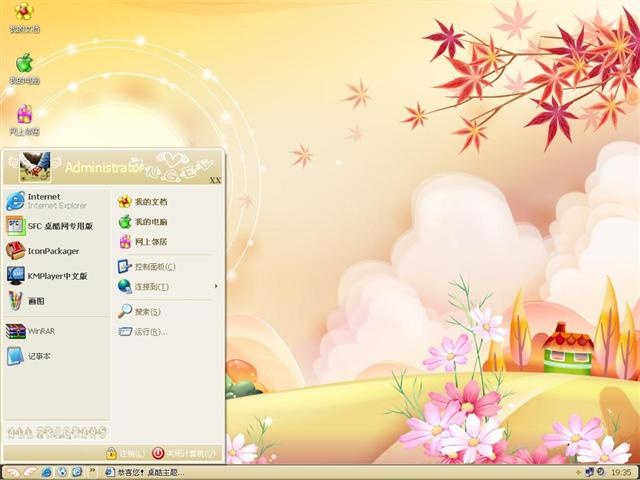 卡通美丽家园电脑桌面主题 XP版软件截图（1）