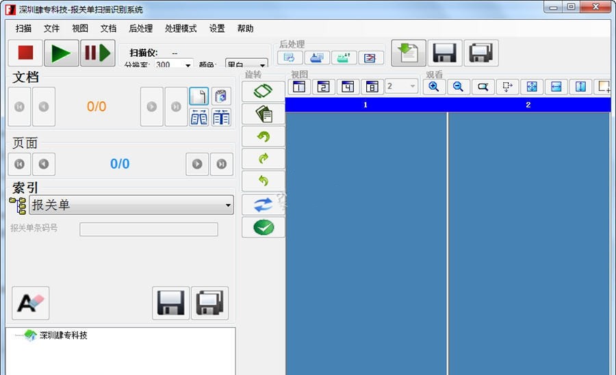 四专报关单扫描识别系统 7.0软件截图（1）