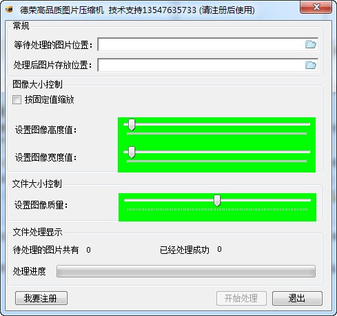 德荣高品质图片压缩机 1.0软件截图（1）