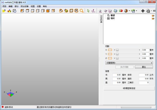 netfabb(STL格式3d建模修复软件) 4.9.5软件截图（1）