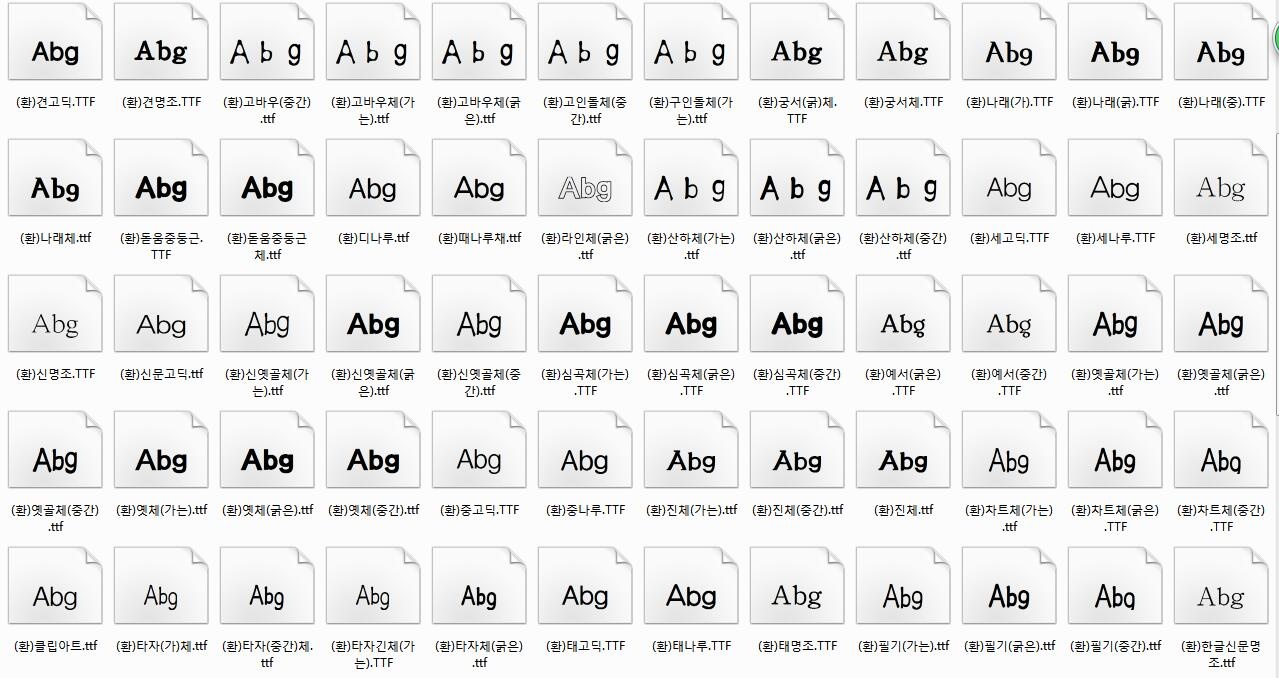 韩文字体合集194款软件截图（2）