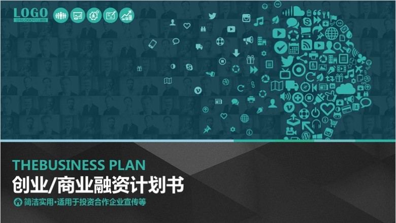 创业计划书PPT模板包软件截图（3）