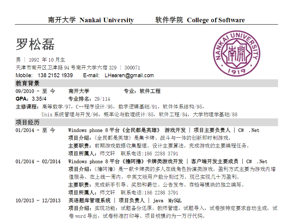 30份程序员个人简历模板精选打包软件截图（2）