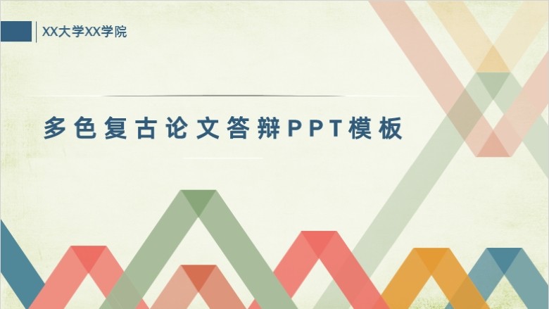 毕业设计PPT模板包软件截图（3）