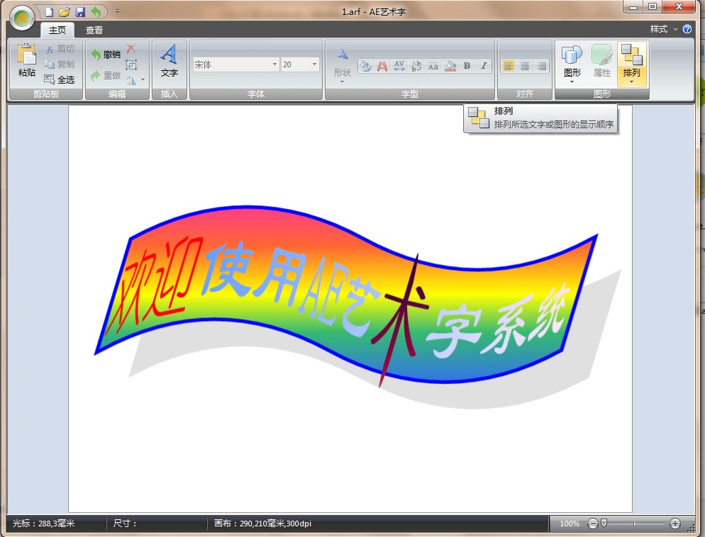 AE艺术字 1.3.2软件截图（1）