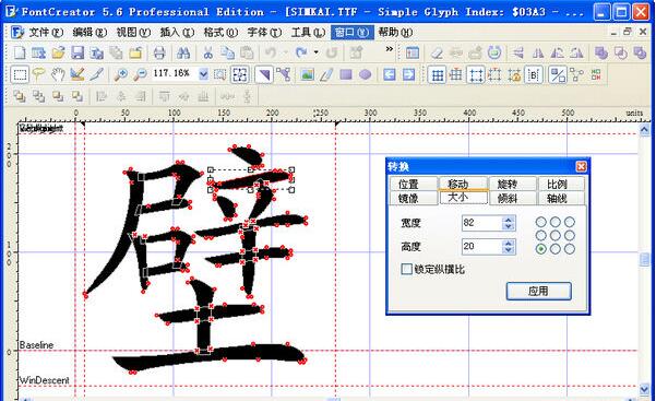 FontCreator字体设计 14.0.0软件截图（1）