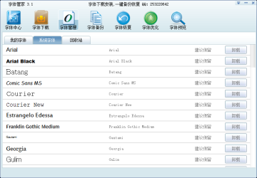 字体管家 Win8专版软件截图（2）