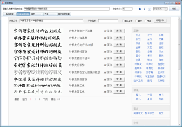 字体管家 Win8专版软件截图（3）