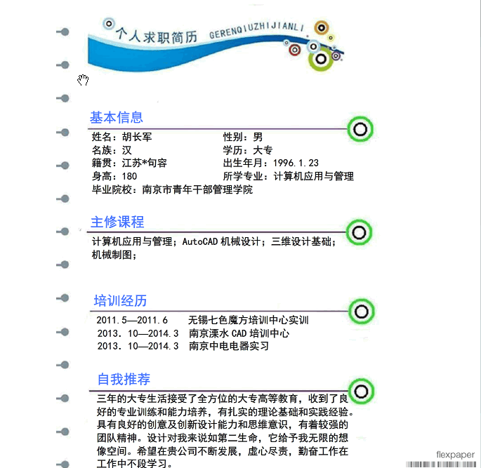 19份机械类简历模板精选打包软件截图（2）