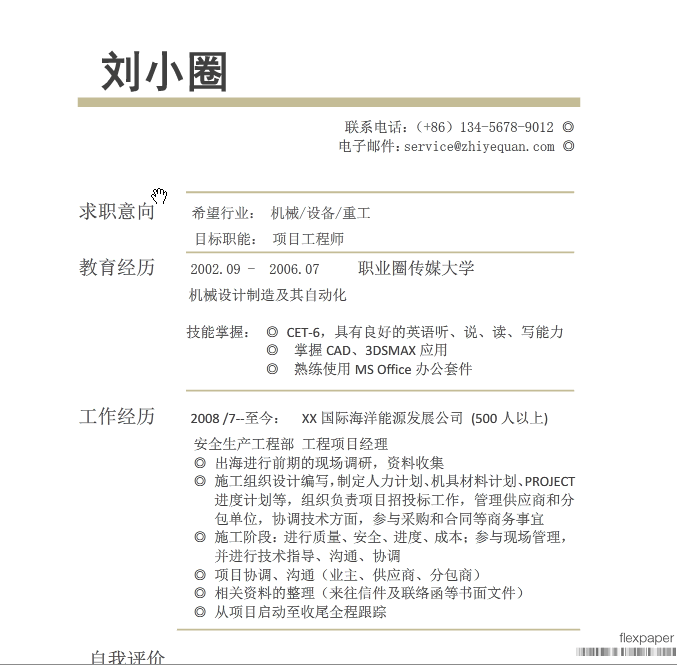 19份机械类简历模板精选打包软件截图（3）