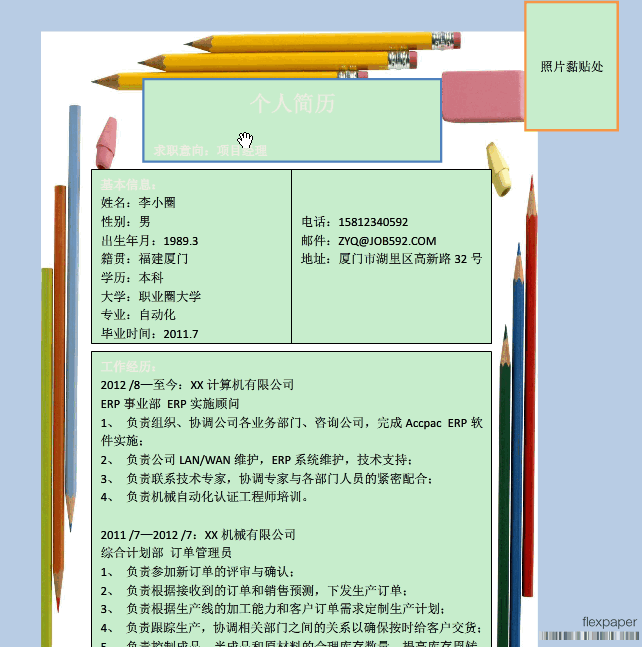 19份机械类简历模板精选打包软件截图（4）