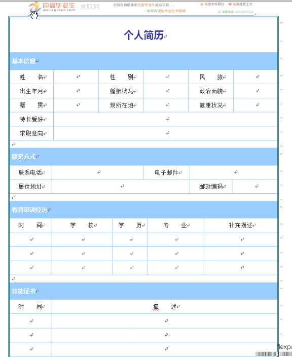 19份机械类简历模板精选打包软件截图（5）