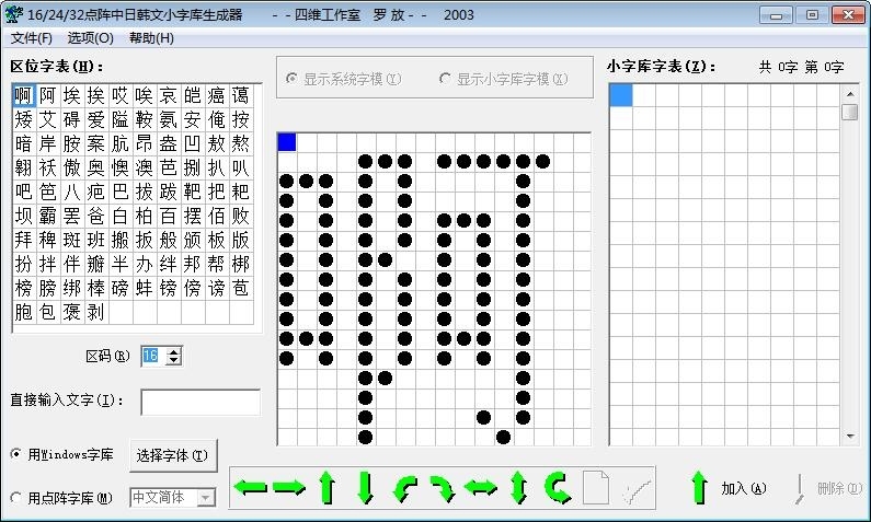 16/24/32点阵中日韩文小字库生成工具 3.0软件截图（1）