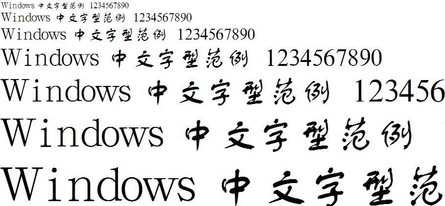 汉鼎简舒体软件截图（1）