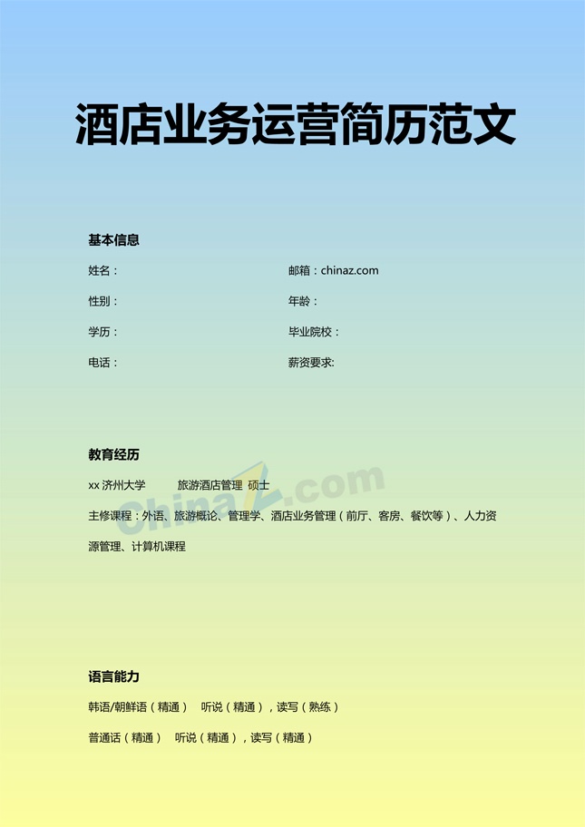 21份业务员简历模板精选打包软件截图（3）