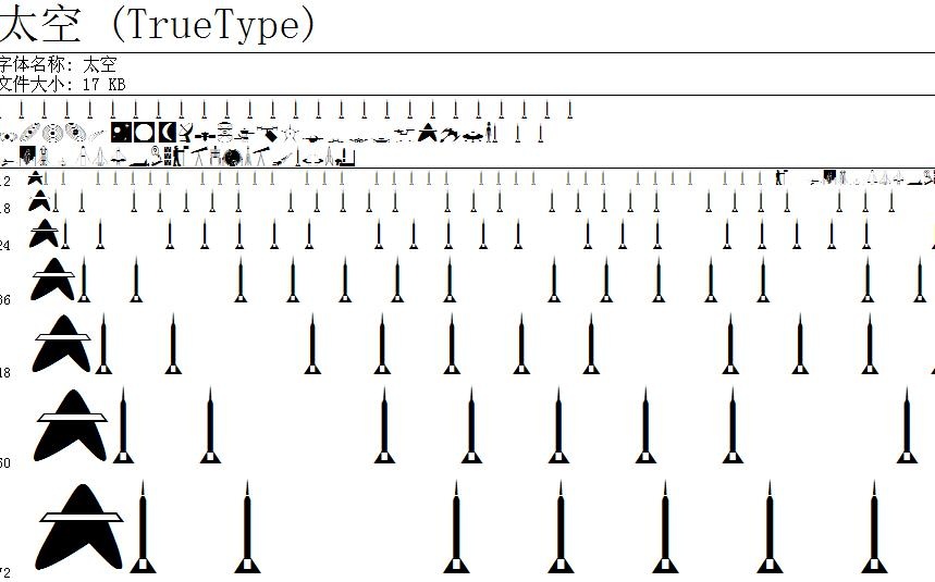 太空图形字体软件截图（1）