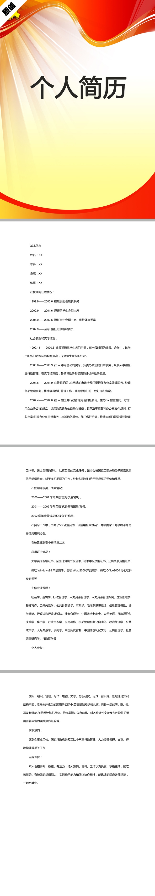 公务员简历模板包软件截图（2）