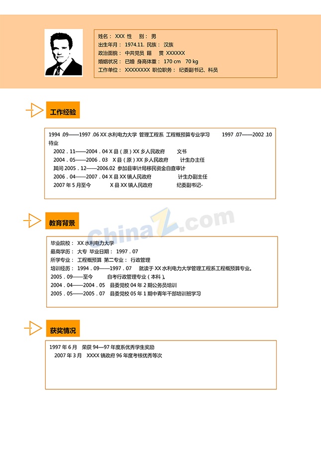 公务员简历模板包软件截图（4）