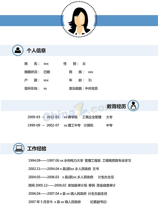 公务员简历模板包软件截图（5）