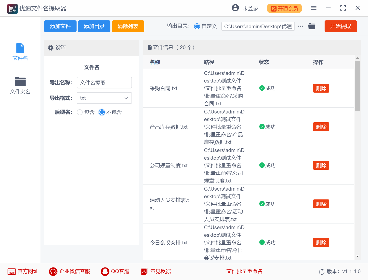 优速文件名提取器 1.1.4软件截图（1）