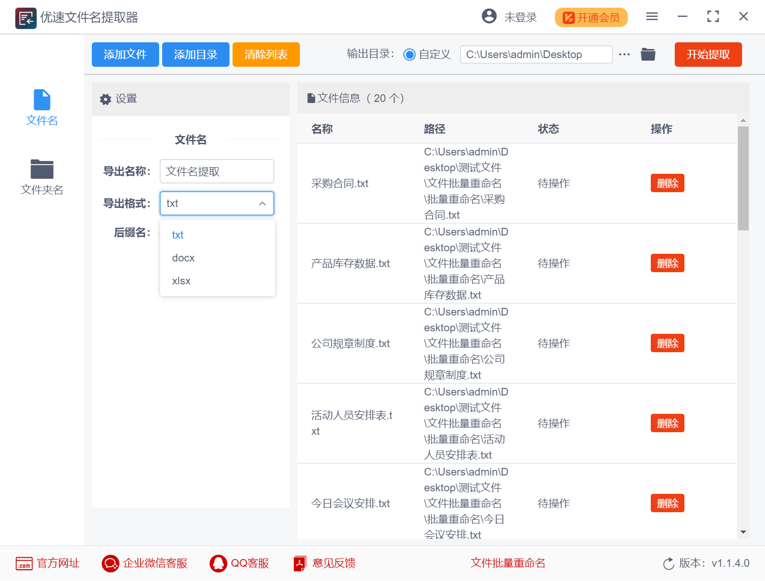 优速文件名提取器 1.1.4软件截图（3）