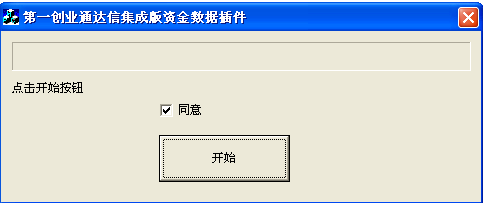 第一创业证券通达信集成版资金数据插件 1.0.0.1软件截图（1）