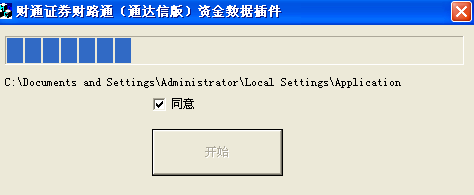 财通证券财路通（通达信版）资金数据插件 1.0.0.1软件截图（1）